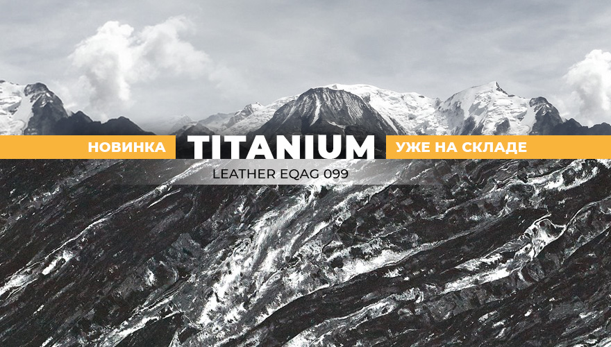 Titanium EQAG 099 уже в наличии